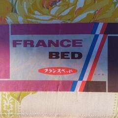 フランスベッドの画像