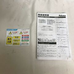 【北見市発】パロマ Paloma ガスコンロ IC-S807BHA-1R 2020年製 都市ガス用 グレー (E3553anthYM)の画像