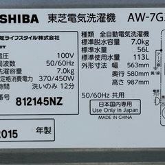 商談中】無料で！東芝 洗濯機◇7.0kg◇2015年製◇スタークリスタルドラム◇AW-7G3（W）差し上げます！の画像