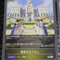 シャドウバース/シャドバ 優雅なもてなし SR 2枚セットの画像