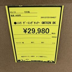 【ジャングルジャングル和歌山店】【Wa1877】ゲーミングチェアー ニトリ GM702N BK リユースショップ リサイクルショップ 中古家具 中古家電 中古自転車 古着 冷蔵庫 洗濯機 エアコン 電子レンジ テレビ オフィス家具 ヴィンテージ アンティーク  和歌山市 岩出市 海南市 岬町 和歌山 大阪の画像