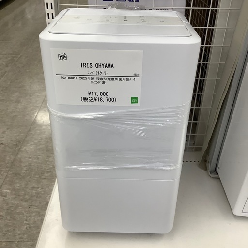 コンパクトクーラー IRISOHYAMA  ICA-0301G 2023年