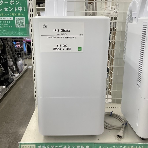 コンパクトクーラー IRISOHYAMA ICA-0301G 2023年