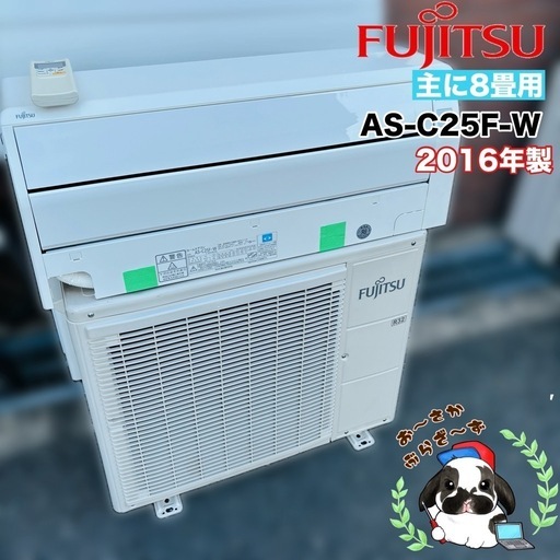 基本取り付け工賃込み‼︎直接引き取りも大歓迎‼︎直接引き取り10,000円引き‼︎富士通 エアコン 主に8畳用 AS-C25F-W 2