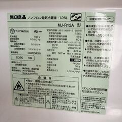 無印良品冷蔵庫　MJ-R13A　2020年製126リットルの画像