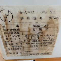 美原店　レトロ　カセットコメスター　米びつ　25kgの画像
