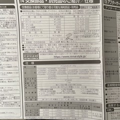 リンナイ　グリル付きガステーブルの画像