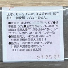琉球くちゃ石けん RYUKYU KUCHA SOAP 57gの画像