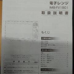 【祇園店】アイリスオーヤマ　フラットタイプ　電子レンジの画像
