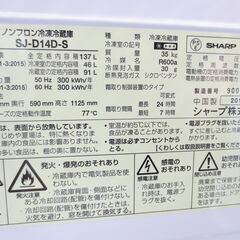 ■SHARP　シャープ　2ドア冷蔵庫　137L　SJ-D14D-S　№84の画像