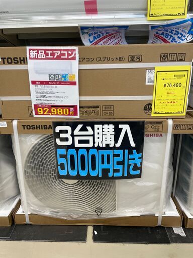 【ジャングルジャングル滋賀草津店】エアコン　トウシバ　RAS-3615TL　2025　J-250790