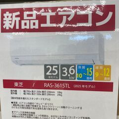 【ジャングルジャングル滋賀草津店】エアコン　トウシバ　RAS-3615TL　2025　J-250790の画像