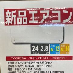 【ジャングルジャングル滋賀草津店】エアコン　トウシバ　RAS-2814TL　2024　J-250789の画像