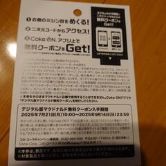 ハンバーガー無料クーポン５枚の画像