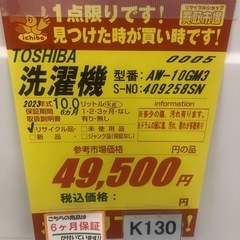 ★K130★2023年製TOSHIBA製10.0㌔洗濯機★6ヶ月保証付き★近隣配送・設置可の画像