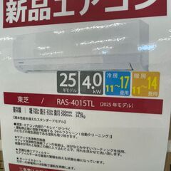 【ジャングルジャングル滋賀草津店】エアコン　トウシバ　RAS-4015TL　2025　J-250791の画像