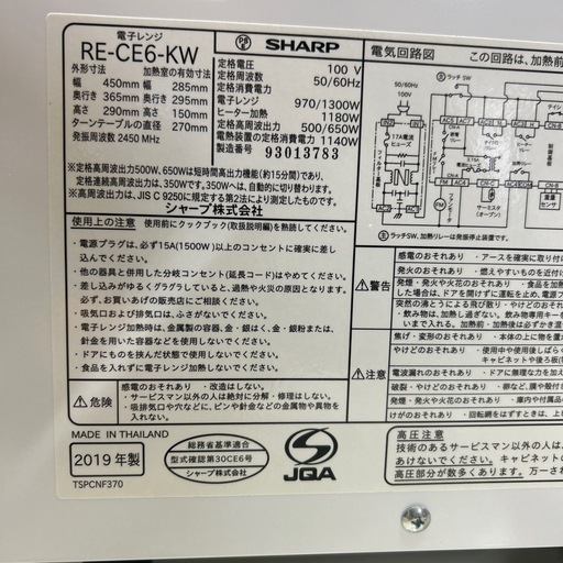 【シャープ】【電子レンジ】★2019年製　クリーニング済み/6ヶ月保証付き【管理番号12807】横
