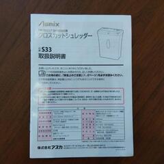 シュレッダーの画像