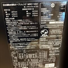 【リユースのサカイ野々市店】過熱水蒸気オーブンレンジ 日立 MRO-VW1 2018年製※クリーニング済みの画像