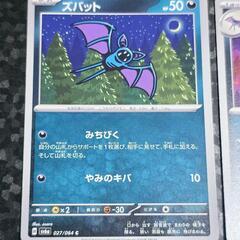 ポケモン カード/ポケカ ズバット/ゴルバット/クロバット ノーマル ３枚セットの画像