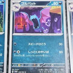 ポケモン カード/ポケカ ズバット/ゴルバット/クロバット ノーマル ３枚セットの画像