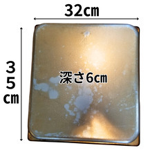 黒い天板 32cm 深さ6cmの画像
