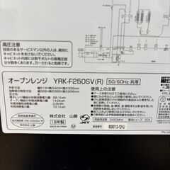 【リユースのサカイ野々市店】オーブンレンジ 山善 YRK-F250SV(R) 2018年製※クリーニング済みの画像
