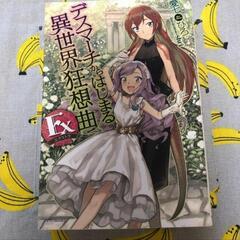 デスマーチからはじまる異世界狂想曲13冊セットの画像