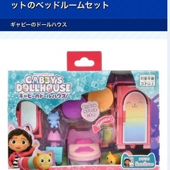 ギャビーのドールハウスセットの画像
