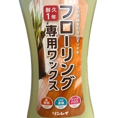 【未使用】リンレイ❤フローリング専用ワックス 500ml　耐久1年の画像