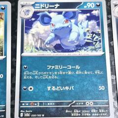 ポケモン カード/ポケカ ニドラン♀/ニドリーナ/ニドクイン ノーマルセットの画像