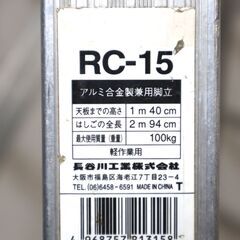 伊勢崎店【現状品】gi7-33 脚立 ホクセイ日軽 HDK-12 HSK-21 長谷川工業 RC-15 まとめの画像