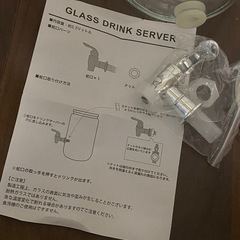 受渡し者決定【無料で差し上げます】新品・ガラスドリンクサーバーの画像