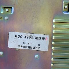 電電公社時代の黒電話器の画像