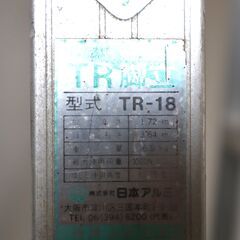 伊勢崎店【現状品】gi7-34 脚立 長谷川工業 RC-21 日本アルミ TR-18 まとめの画像