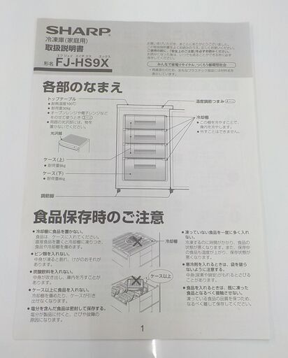 冷凍庫 86L 2016年製 1ドア シャープ FJ-HS9X-W 冷凍ストッカー ホワイト SHARP 西岡店