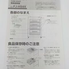 冷凍庫 86L 2016年製 1ドア シャープ FJ-HS9X-W 冷凍ストッカー ホワイト SHARP 西岡店の画像