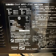 【リユースのサカイ野々市店】過熱水蒸気オーブンレンジ 日立 MRO-JT231 2022年製※クリーニング済みの画像