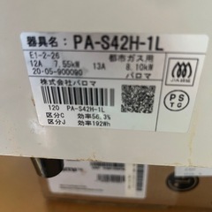 🉐②ガスコンロ　都市ガスの画像