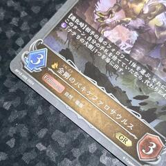 シャドウバース/シャドバ 金剛のパキケファロサウルス GRの画像