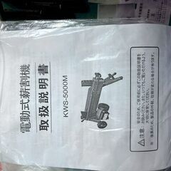 【店舗引取限定】電動式薪割機 KWS-5000M 単相100V 比較的使用感のない美品の画像