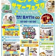 ［大雨の為中止］8月11日(月・祝)   やつしろセルモサマーフ...