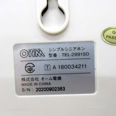 オーム電機 シンプルシニアホン TEL-2991SO ホワイト 電話機 OHM 苫小牧西店の画像