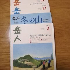 岳人12冊（2024.7月号～2025.6月号）の画像