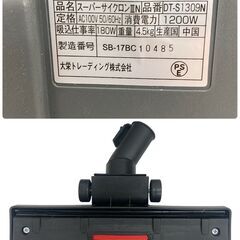 【REGASTOCK川崎店】【動作確認済み】掃除機 スーパーサイクロンIIIN DT-S1309N ブルーの画像