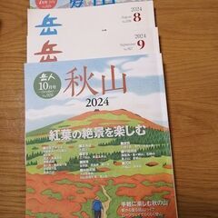 岳人12冊（2024.7月号～2025.6月号）の画像