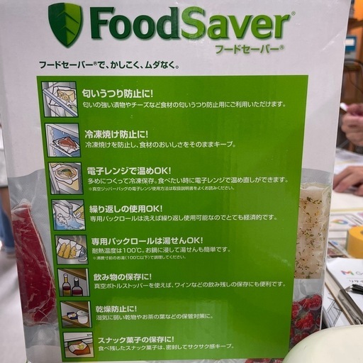 未使用品【フードセーバー】【管理番号12807】町