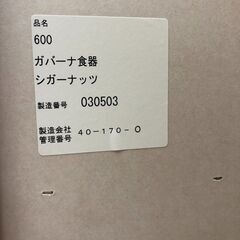 【ジャングルジャングル和歌山店】【Wa1878】食器棚 松田家具 カバーナ シガーナッツ ソフトクローズ メラミンカウンター 飛散防止ガラス リユースショップ リサイクルショップ 中古家具 中古家電 中古自転車 古着 冷蔵庫 洗濯機 エアコン 電子レンジ テレビ オフィス家具 ヴィンテージ アンティーク  和歌山市 岩出市 海南市 岬町 和歌山 大阪の画像