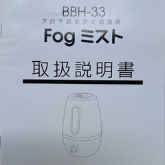 PRISMATE アロマ超音波加湿器 FOGミスト 使用・良品 箱・説明書ありの画像