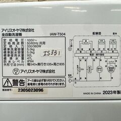 【高年式】大阪送料無料★3か月保障付き★洗濯機★アイアリスオーヤマ★5kg★2023年★IAW-T504★IS-331の画像